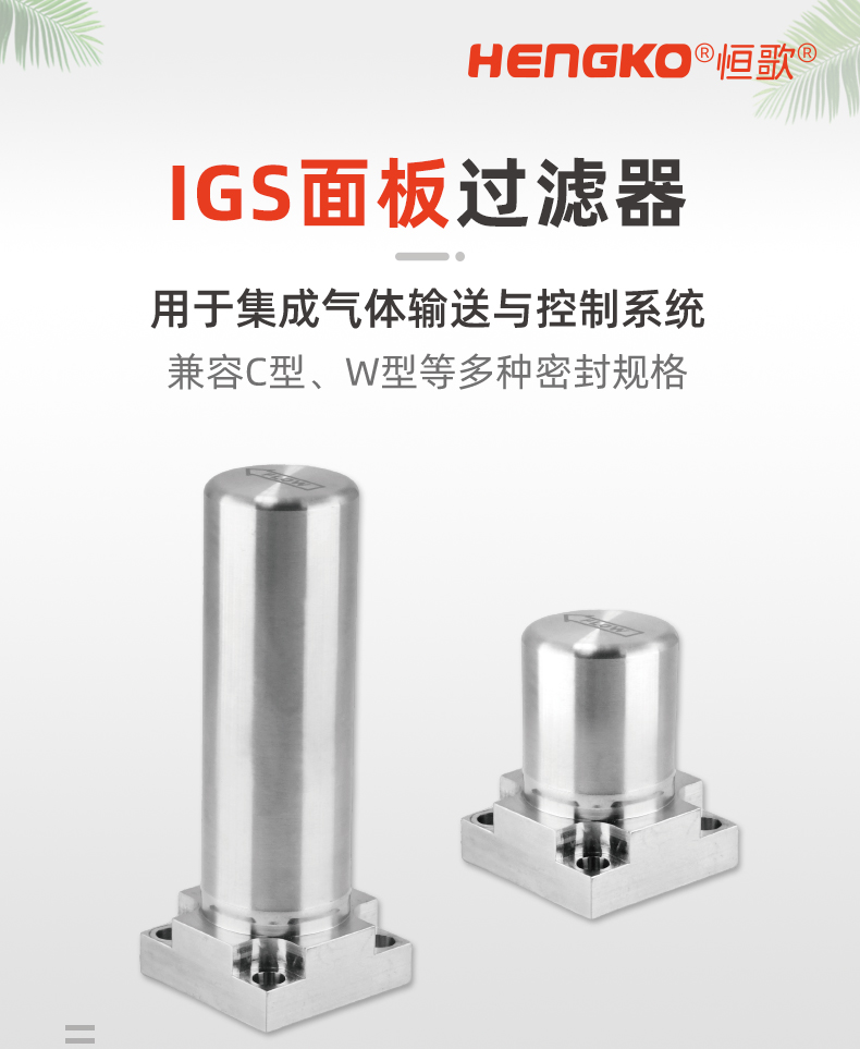 20241130-IGS面板專用過(guò)濾器_01.jpg